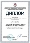 2022-2023_Кашменский Максим_6л2_(РЭ астрономия)